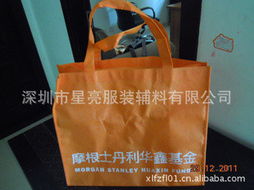 深圳市星亮服裝輔料 專業(yè)無(wú)紡布袋產(chǎn)品列表及一站式輔料解決方案